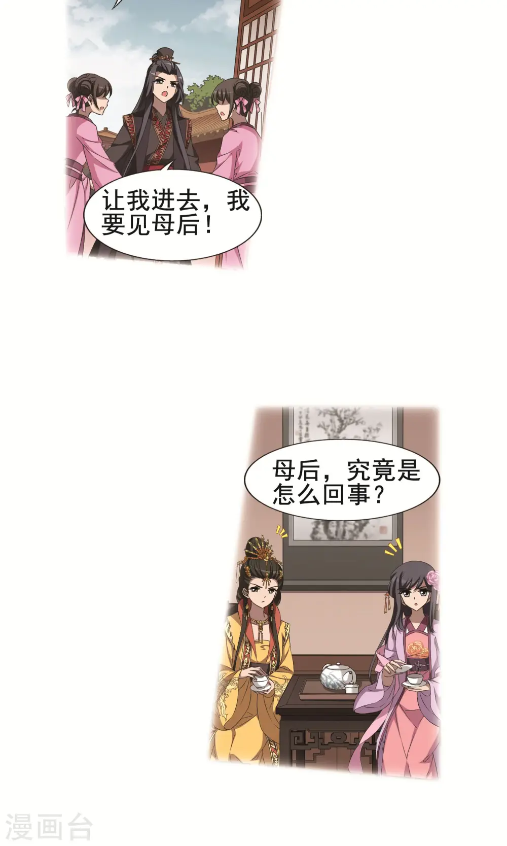 第244话 天下为敌5(2) 第13页