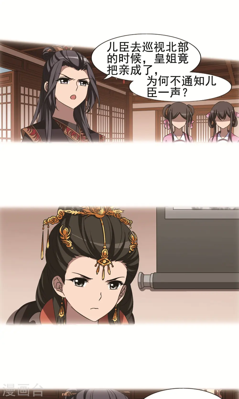 第244话 天下为敌5(2) 第14页