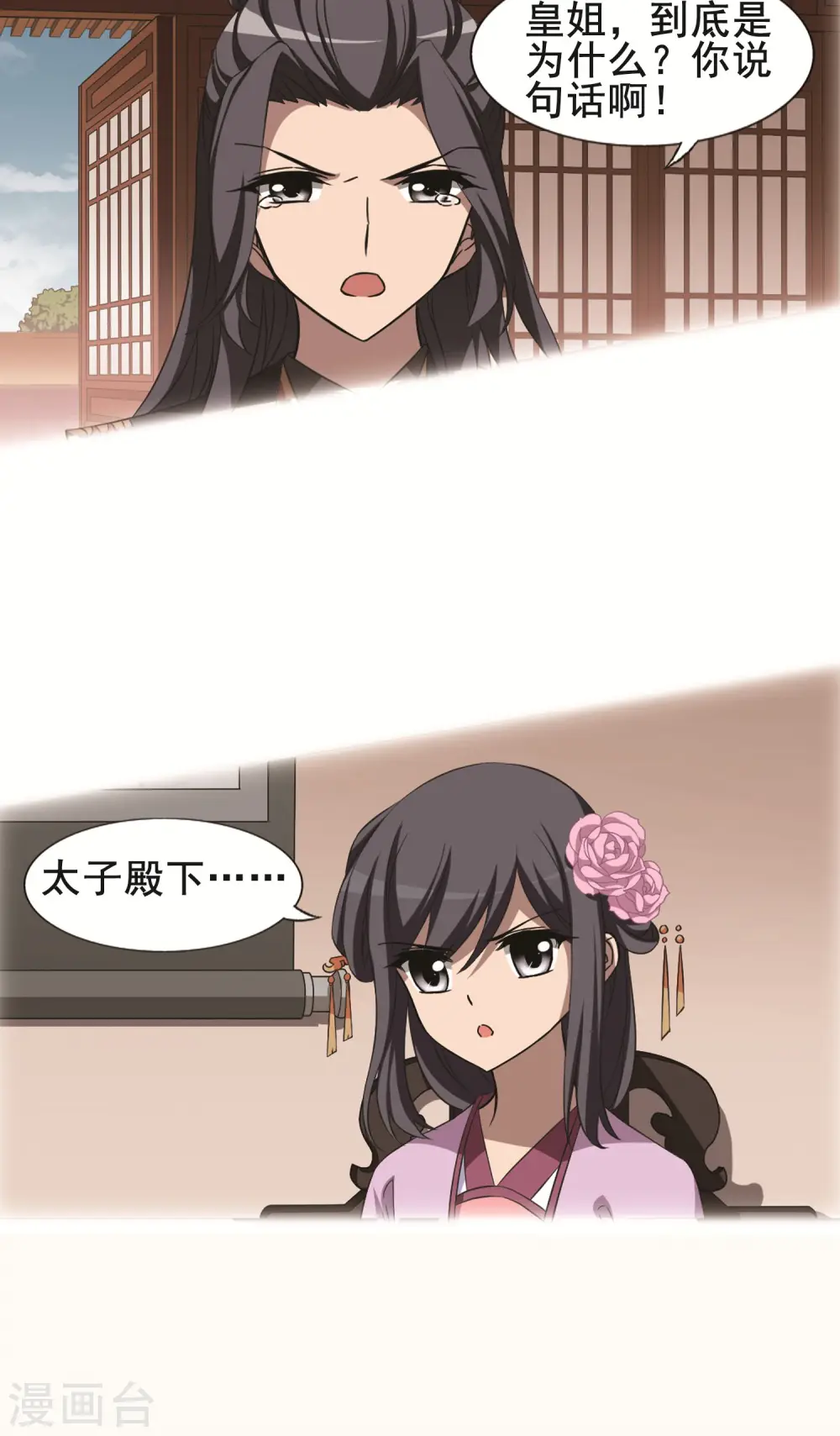 第244话 天下为敌5(2) 第15页