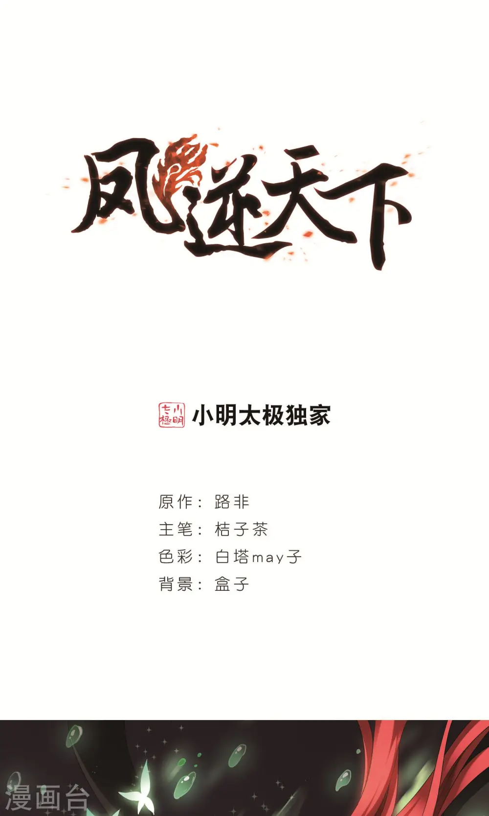 第240话 天下为敌3(1) 第1页