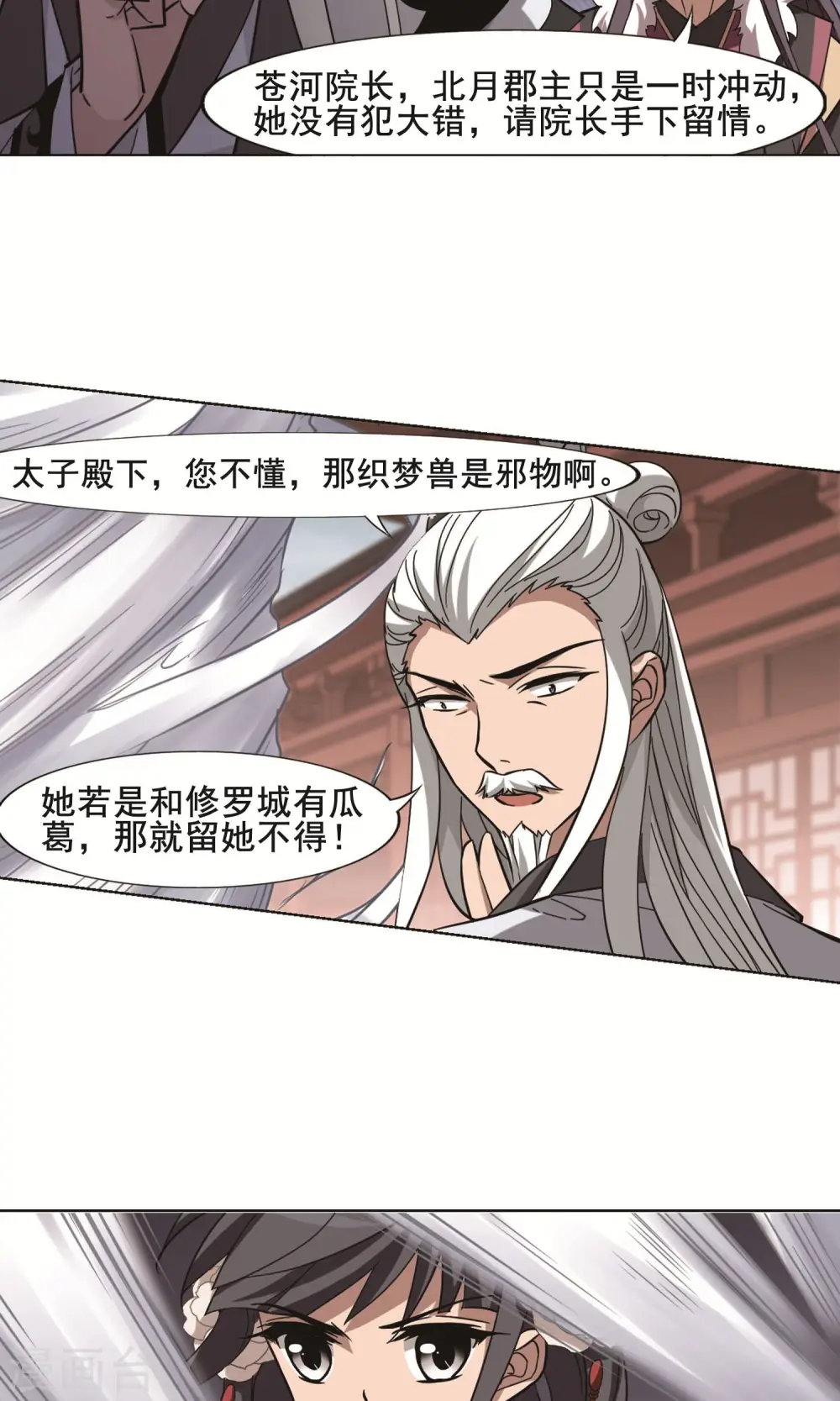 第240话 天下为敌3(1) 第11页