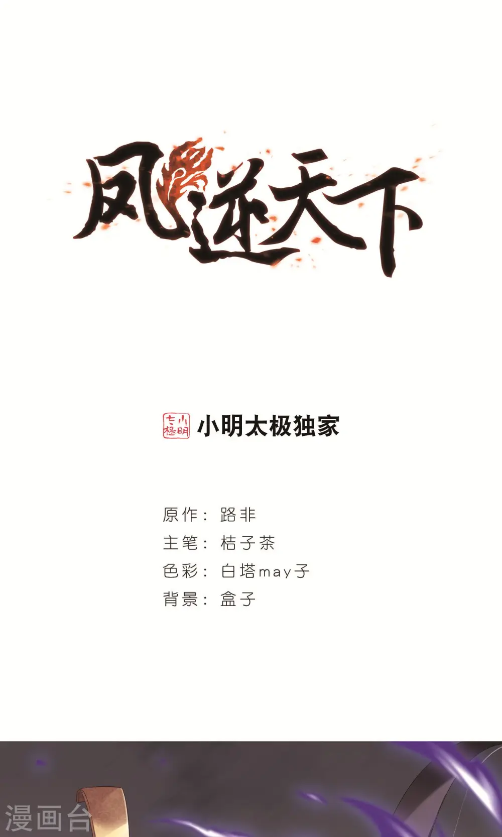 第238话 天下为敌2(1) 第1页
