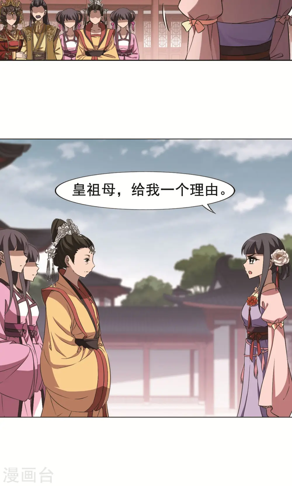 第238话 天下为敌2(1) 第4页