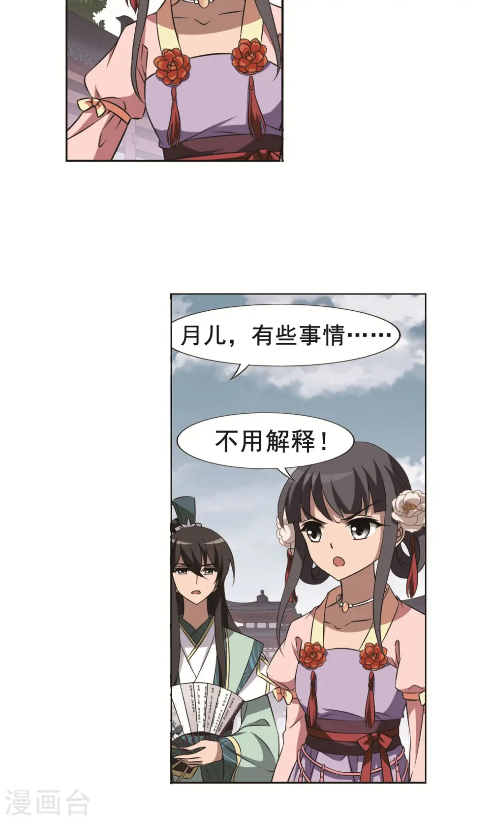 第238话 天下为敌2(1) 第6页