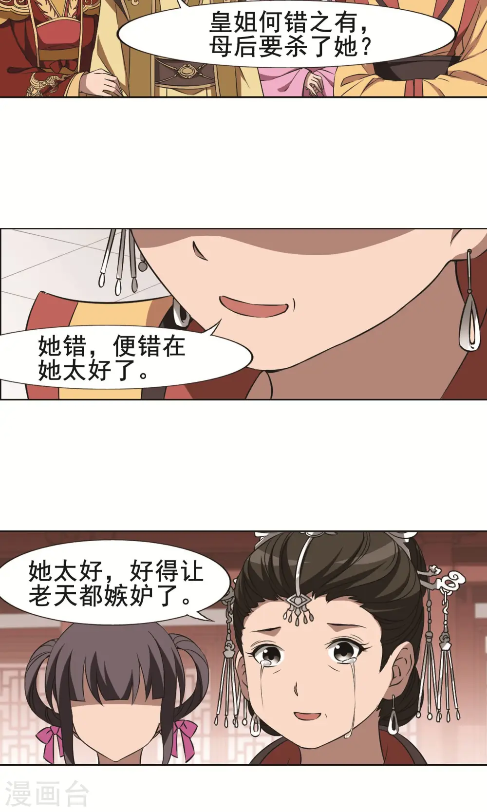 第238话 天下为敌2(1) 第8页