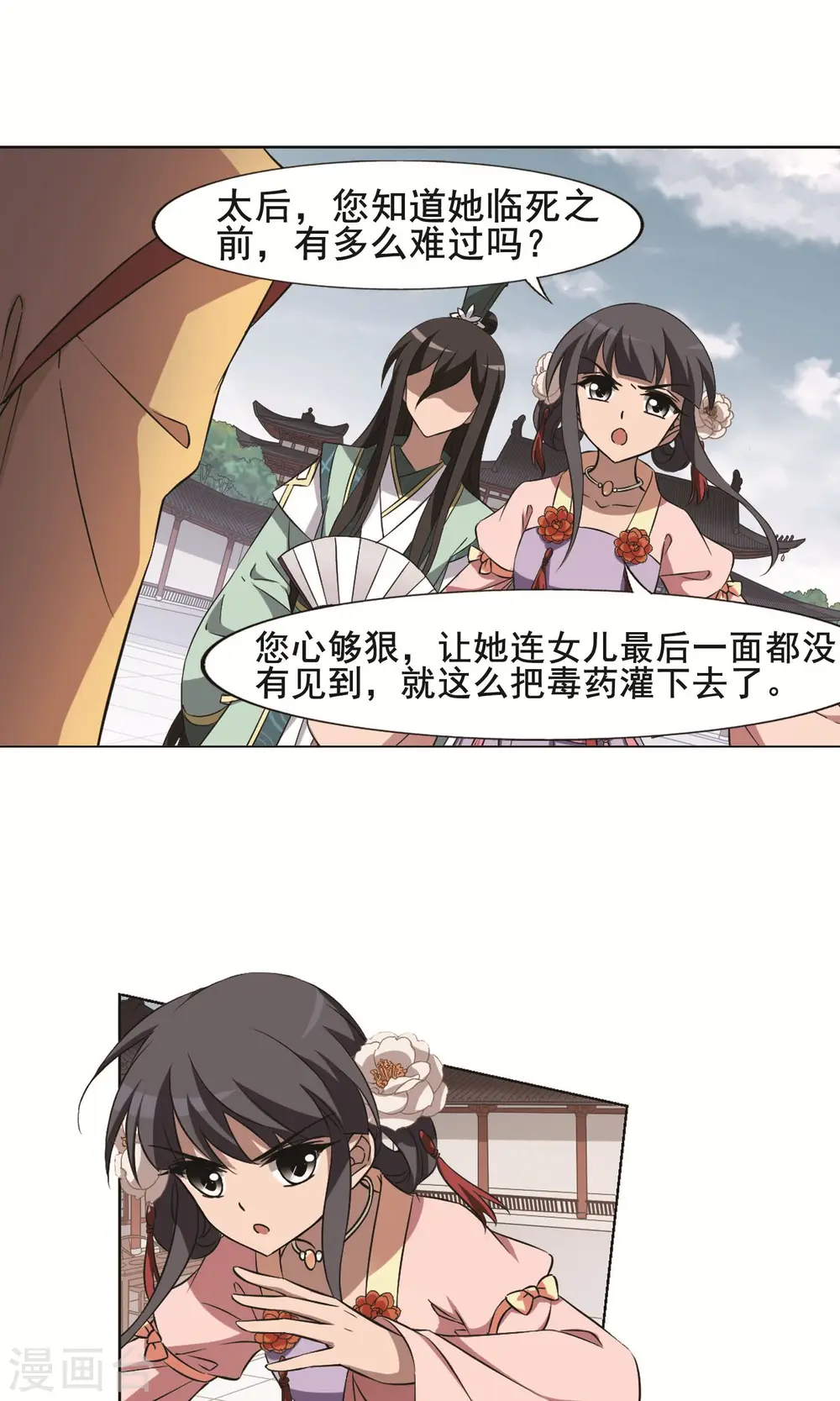 第238话 天下为敌2(1) 第9页