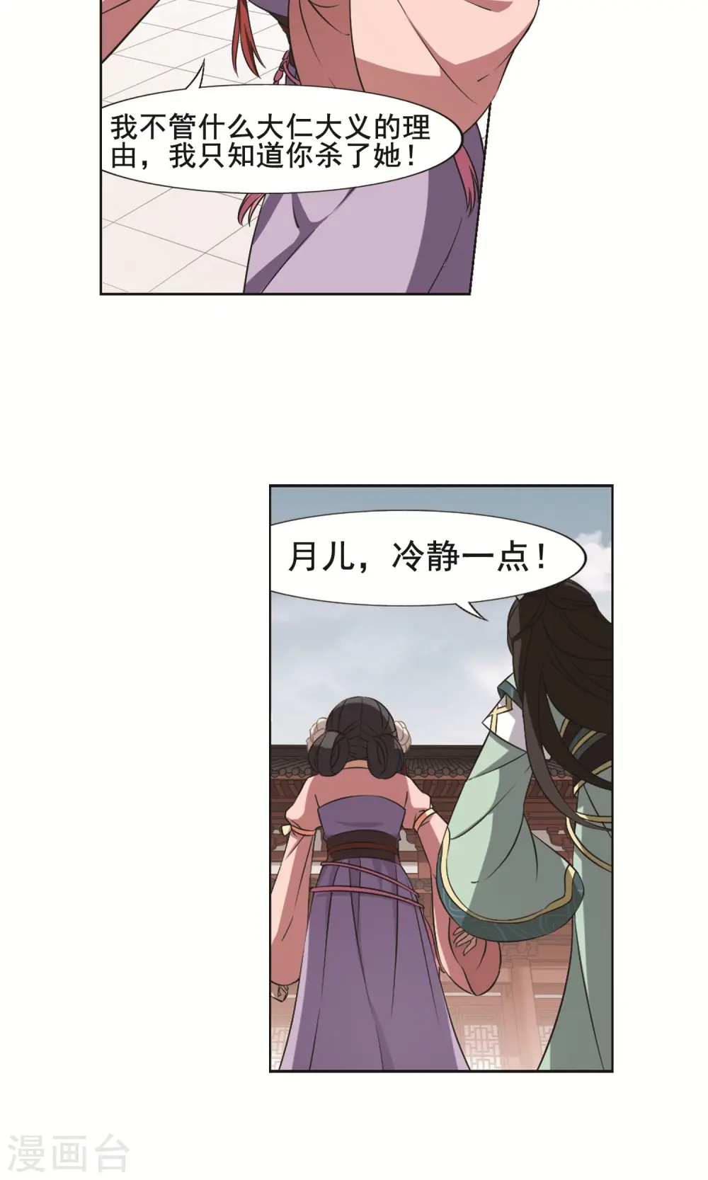 第238话 天下为敌2(1) 第10页