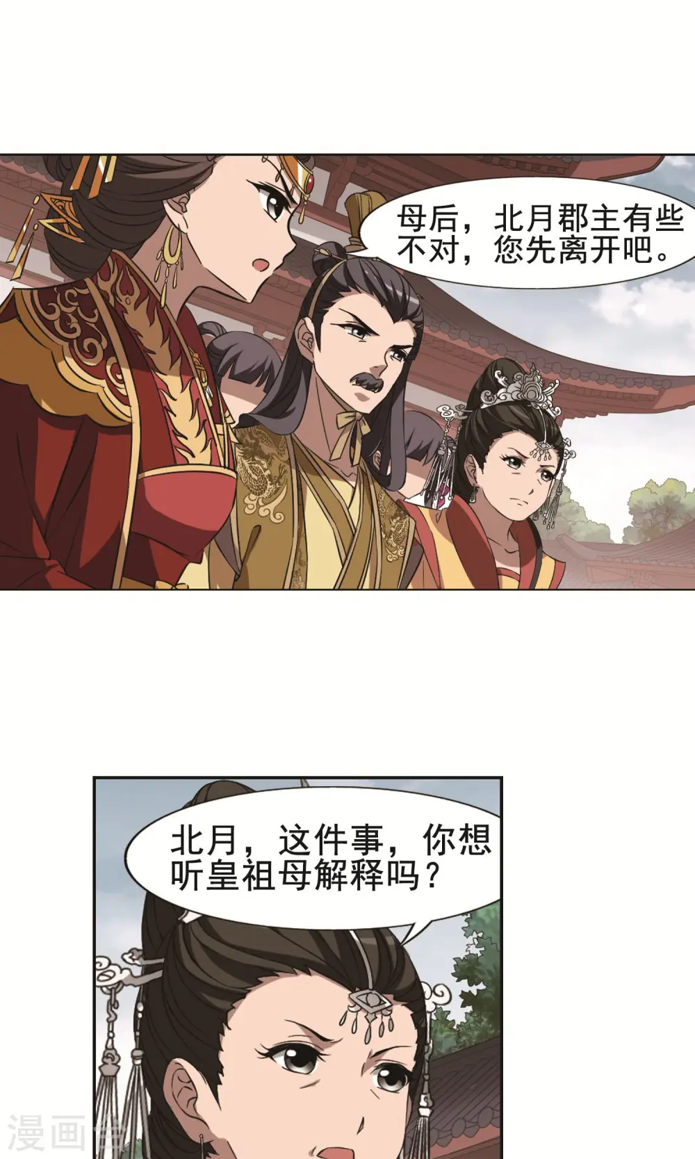 第238话 天下为敌2(1) 第13页