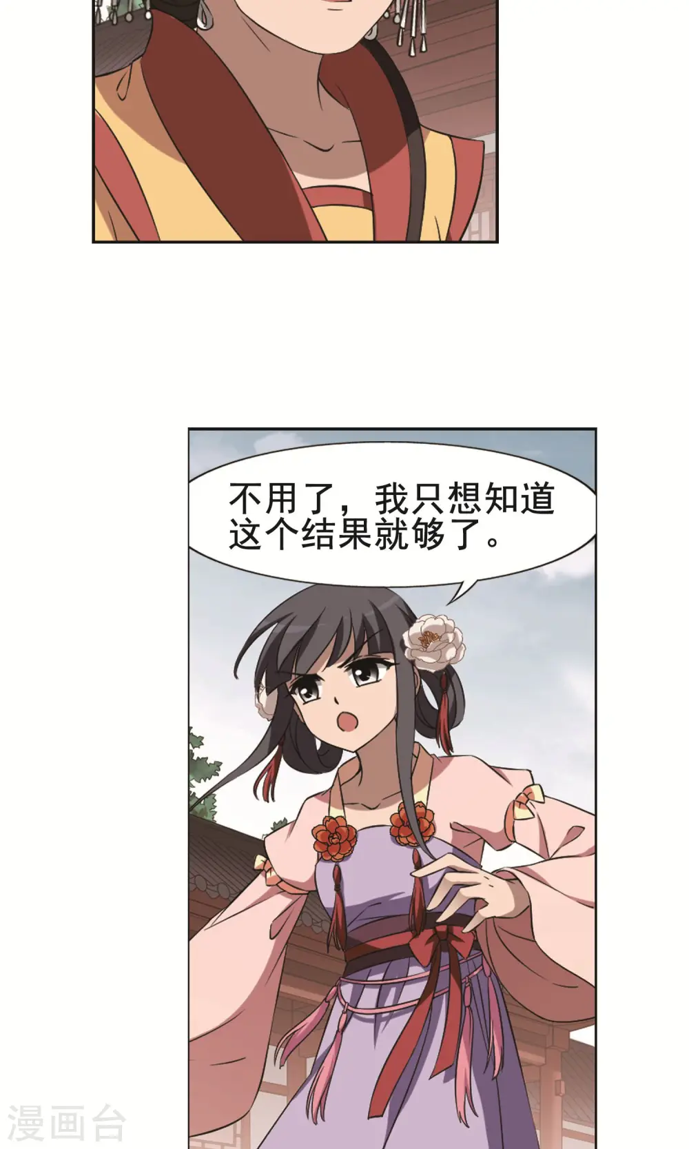 第238话 天下为敌2(1) 第14页