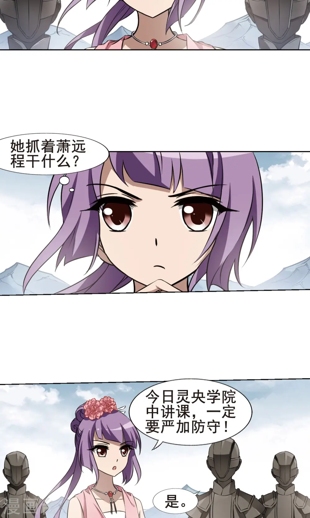 第235话 真相浮现1 第6页