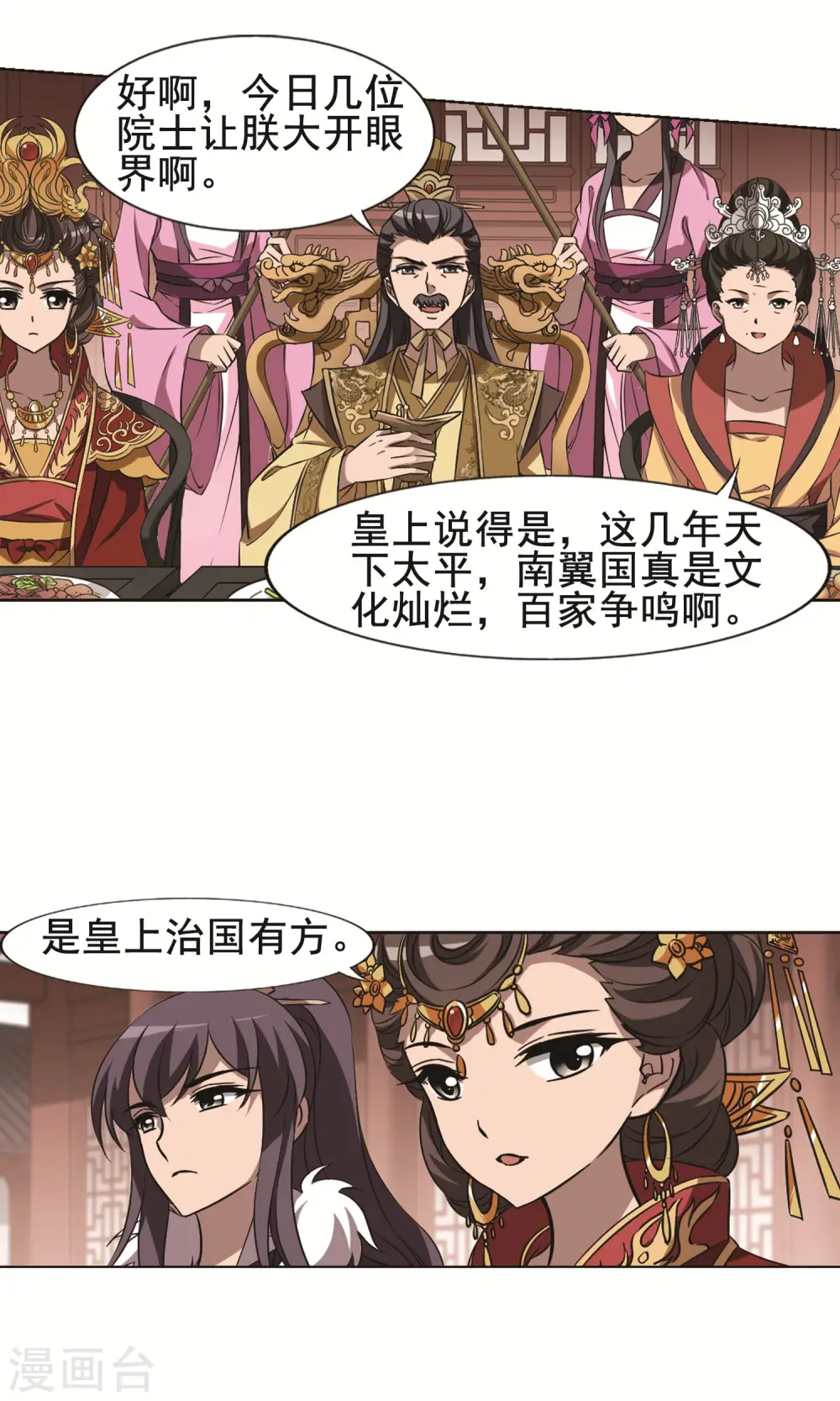 第235话 真相浮现1 第9页