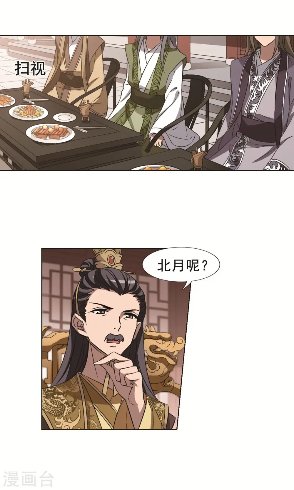 第235话 真相浮现1 第10页