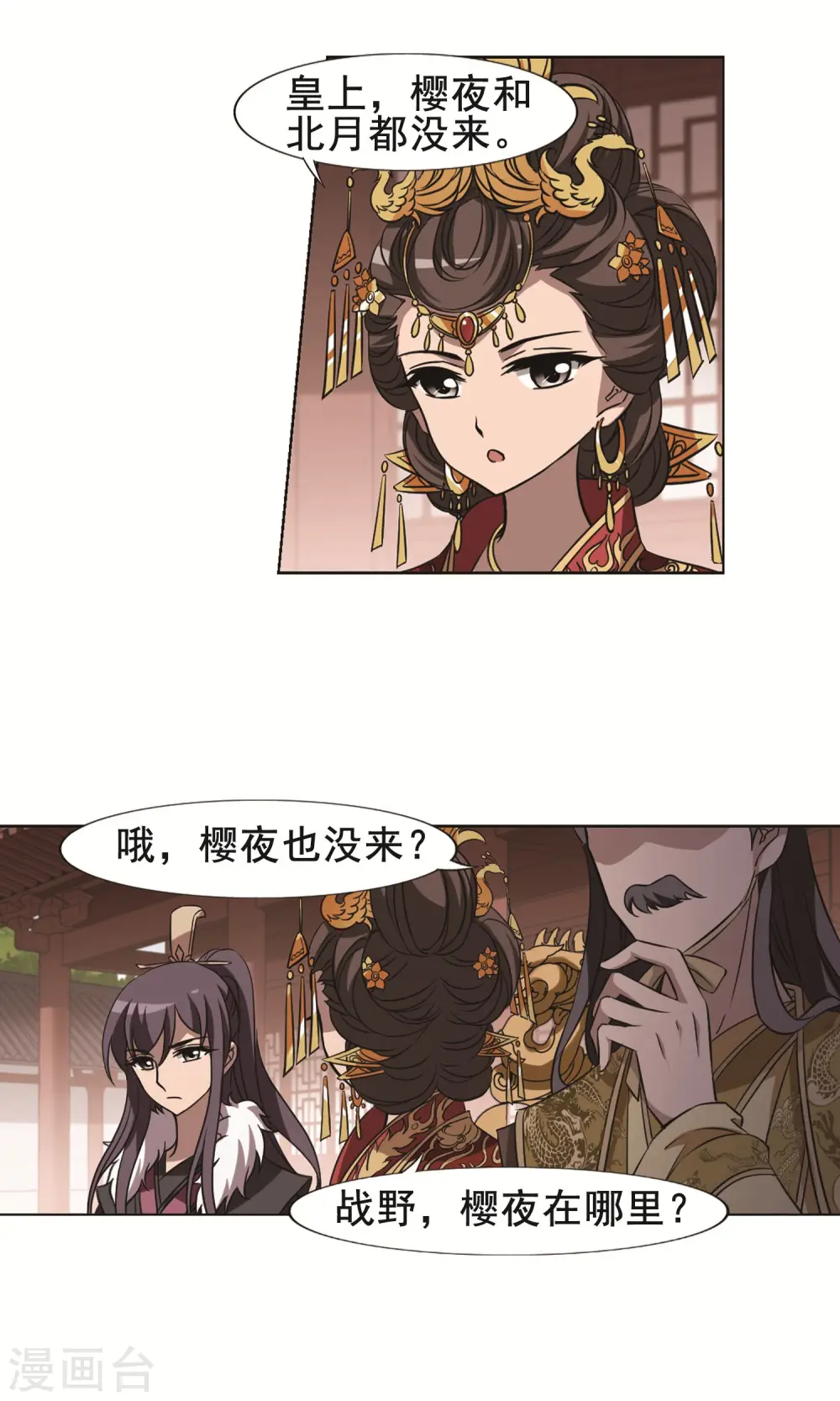 第235话 真相浮现1 第11页