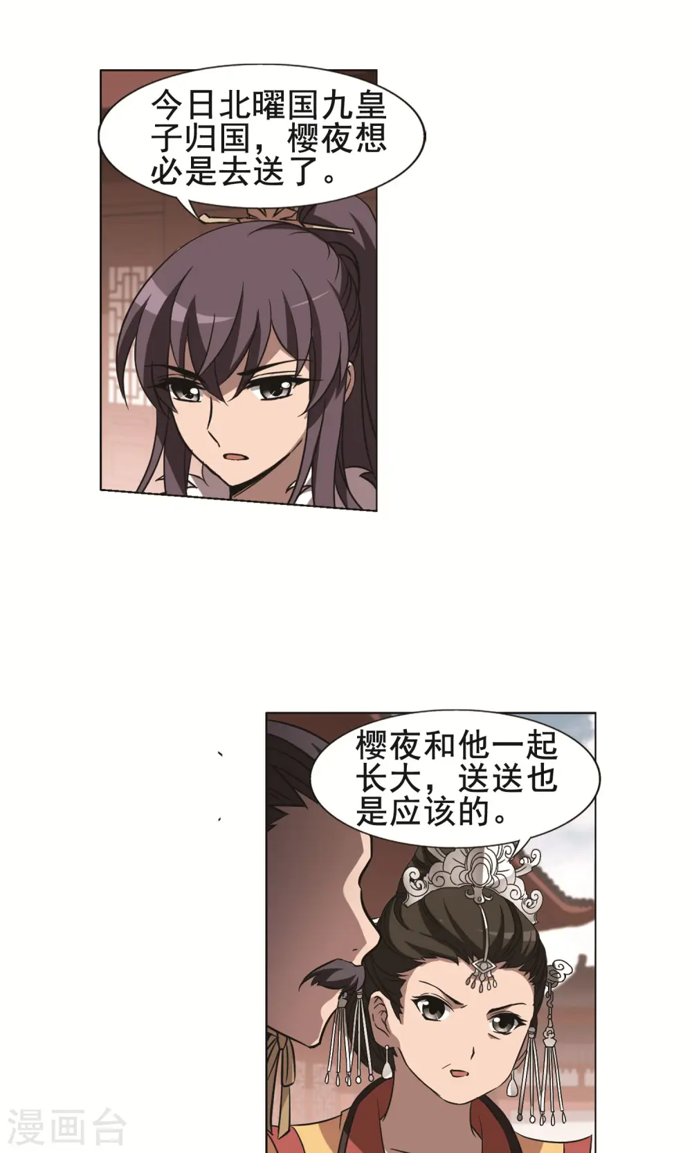 第235话 真相浮现1 第12页