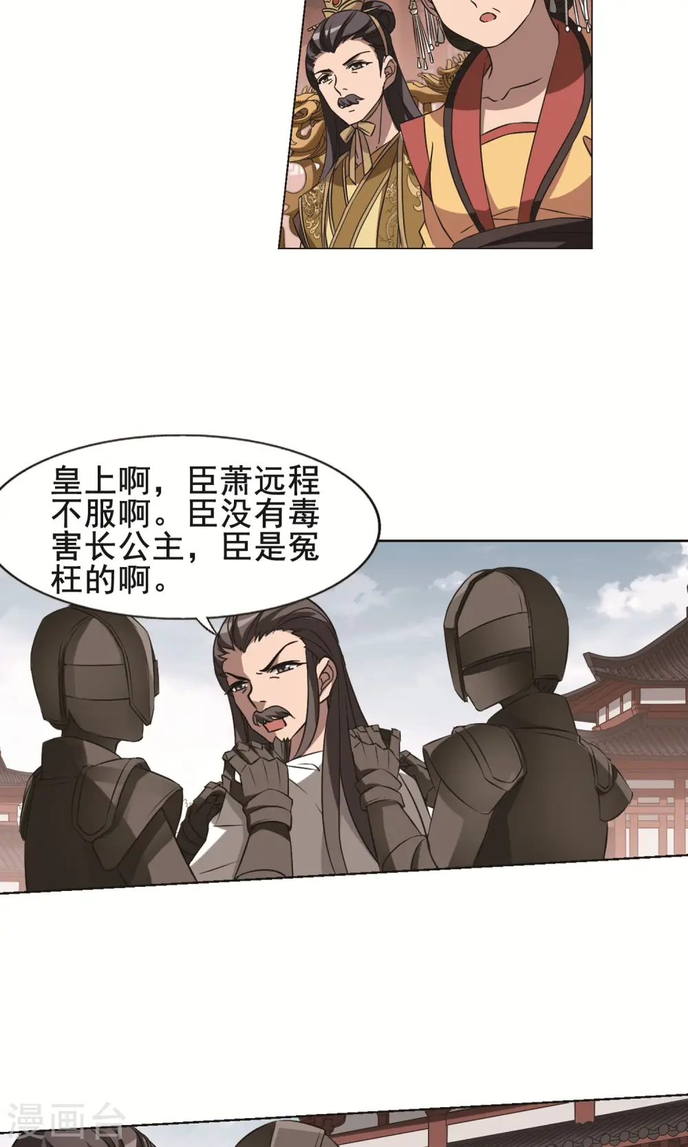 第235话 真相浮现1 第14页