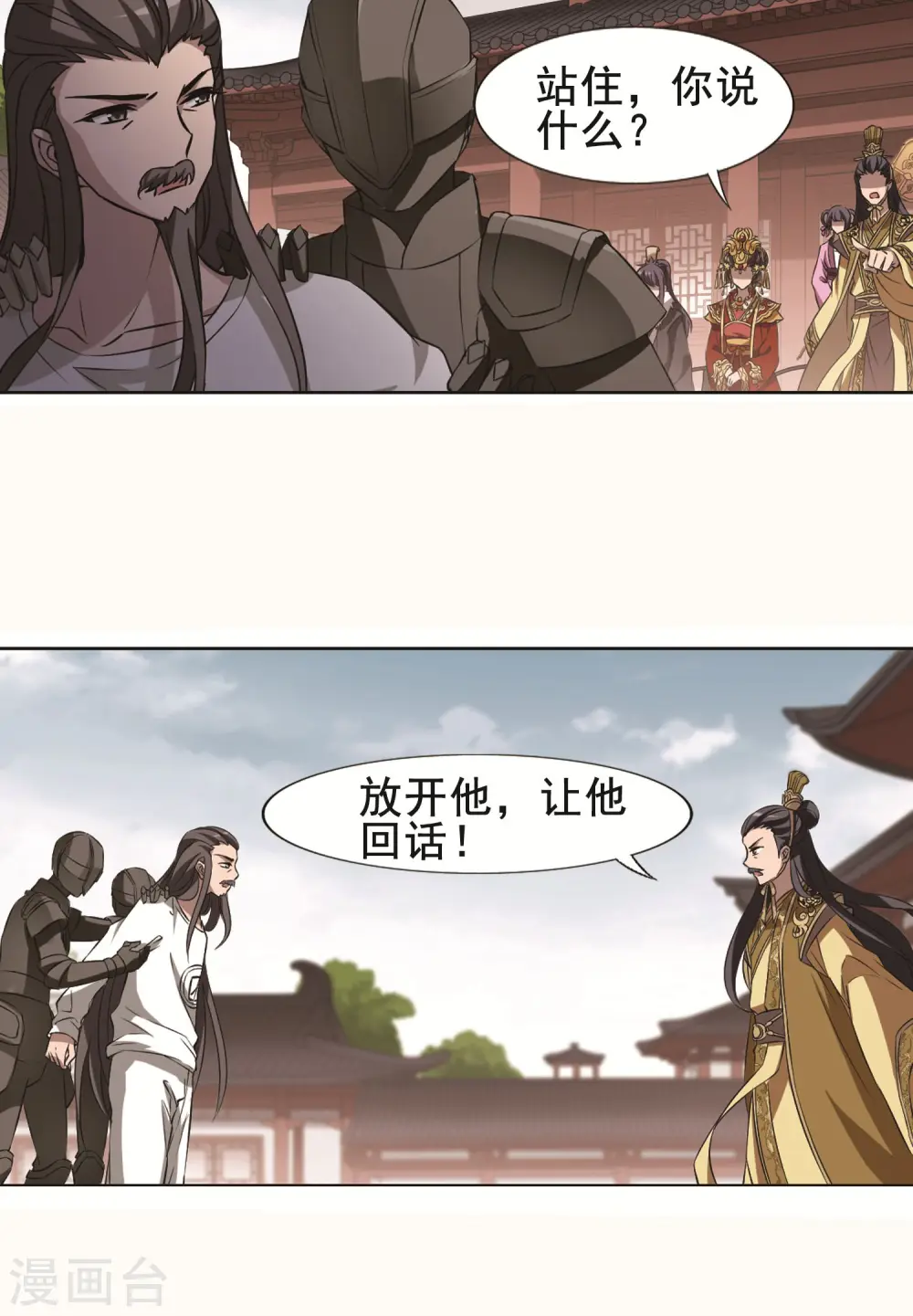 第235话 真相浮现1 第15页