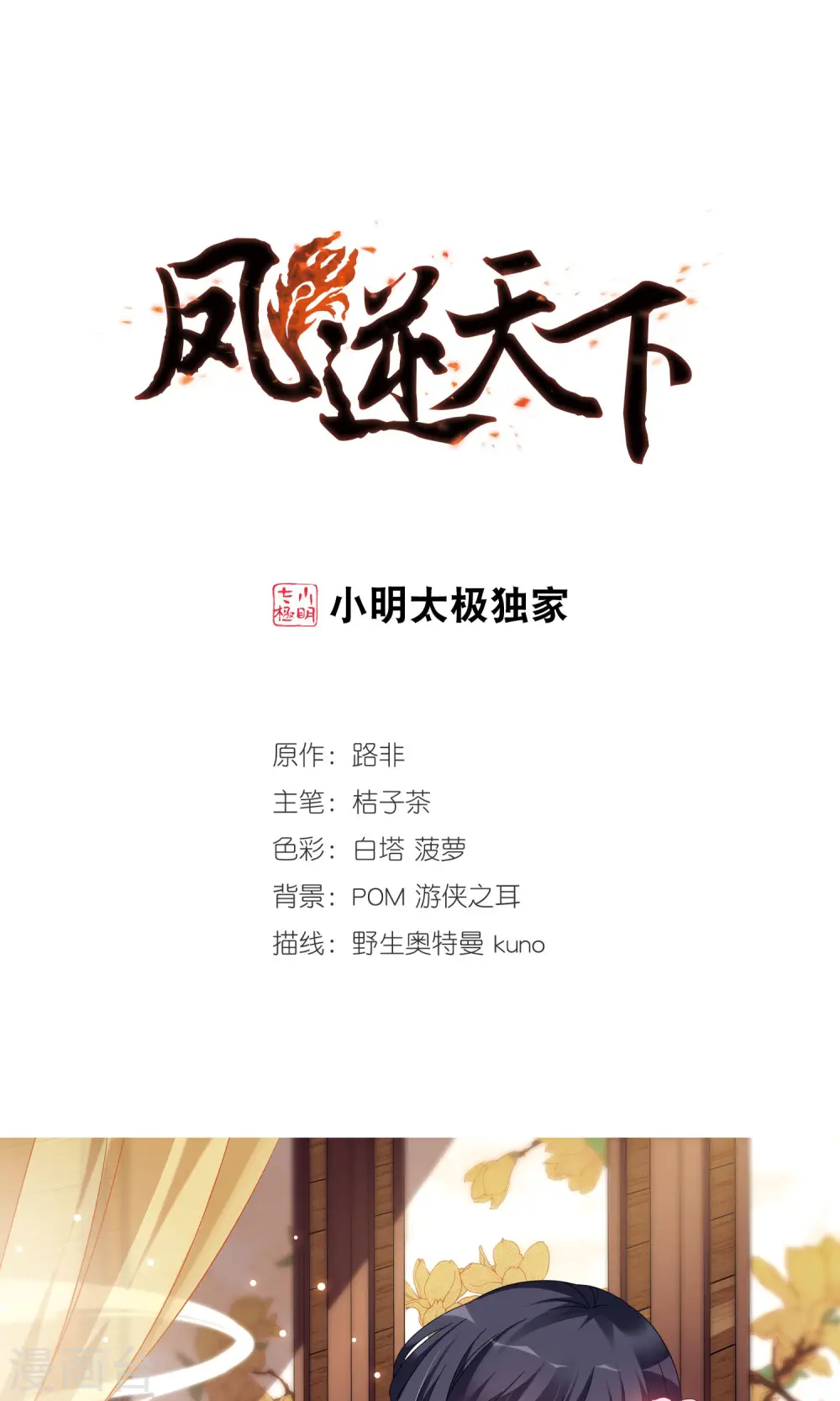 第243话 天下为敌5(1) 第1页