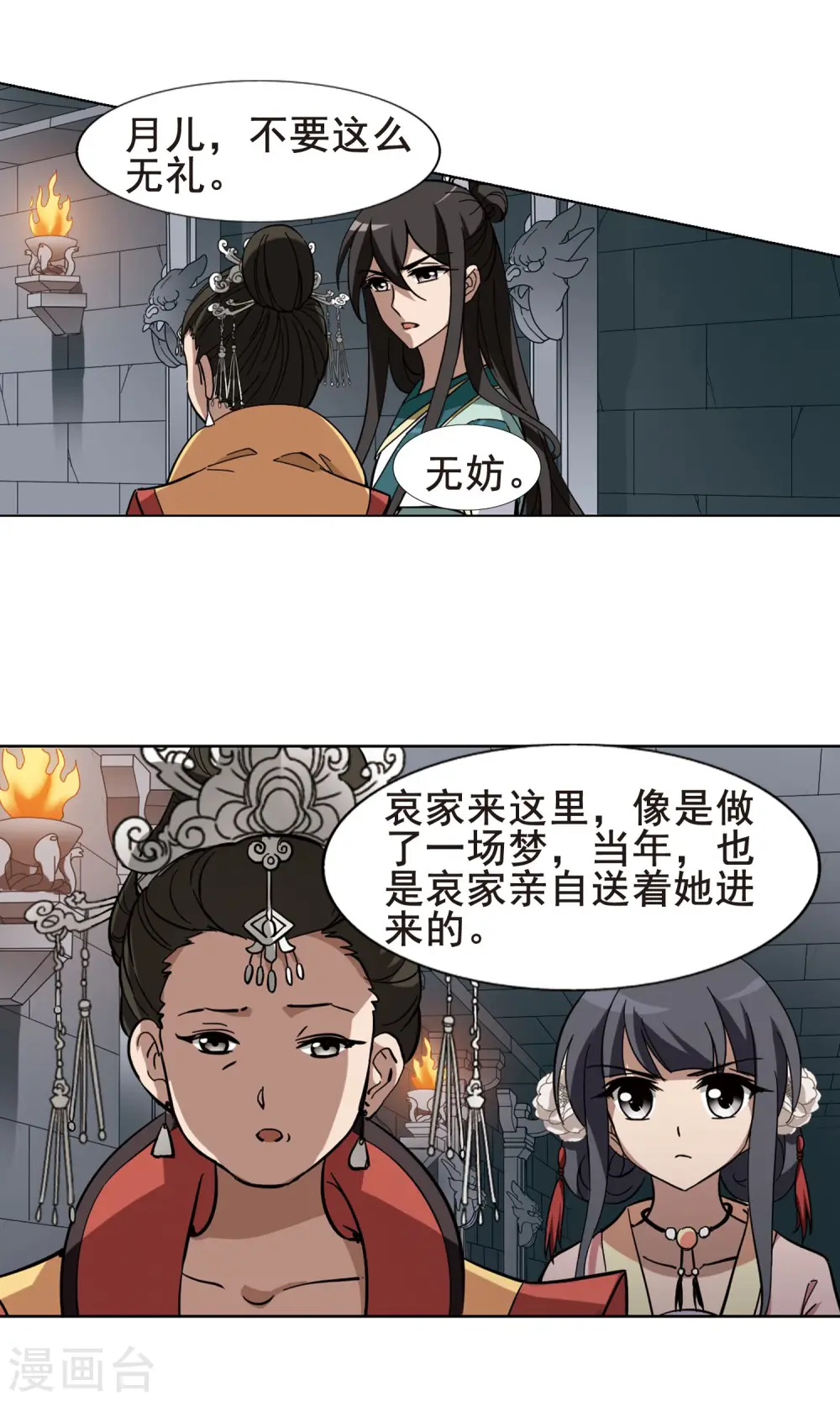 第243话 天下为敌5(1) 第7页