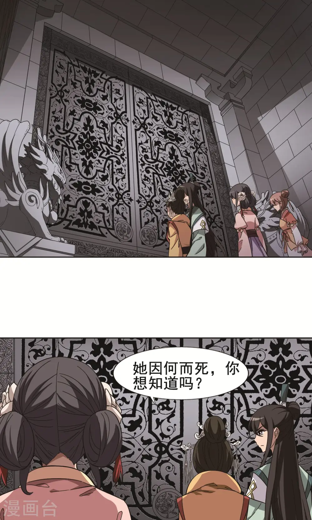 第243话 天下为敌5(1) 第9页