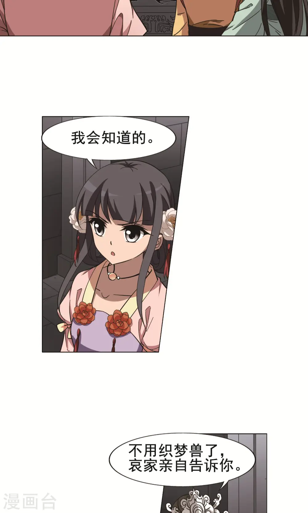 第243话 天下为敌5(1) 第10页