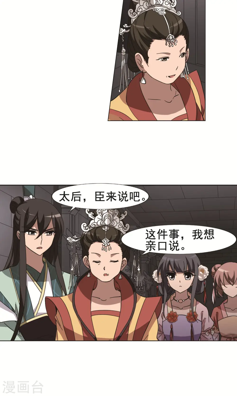 第243话 天下为敌5(1) 第11页
