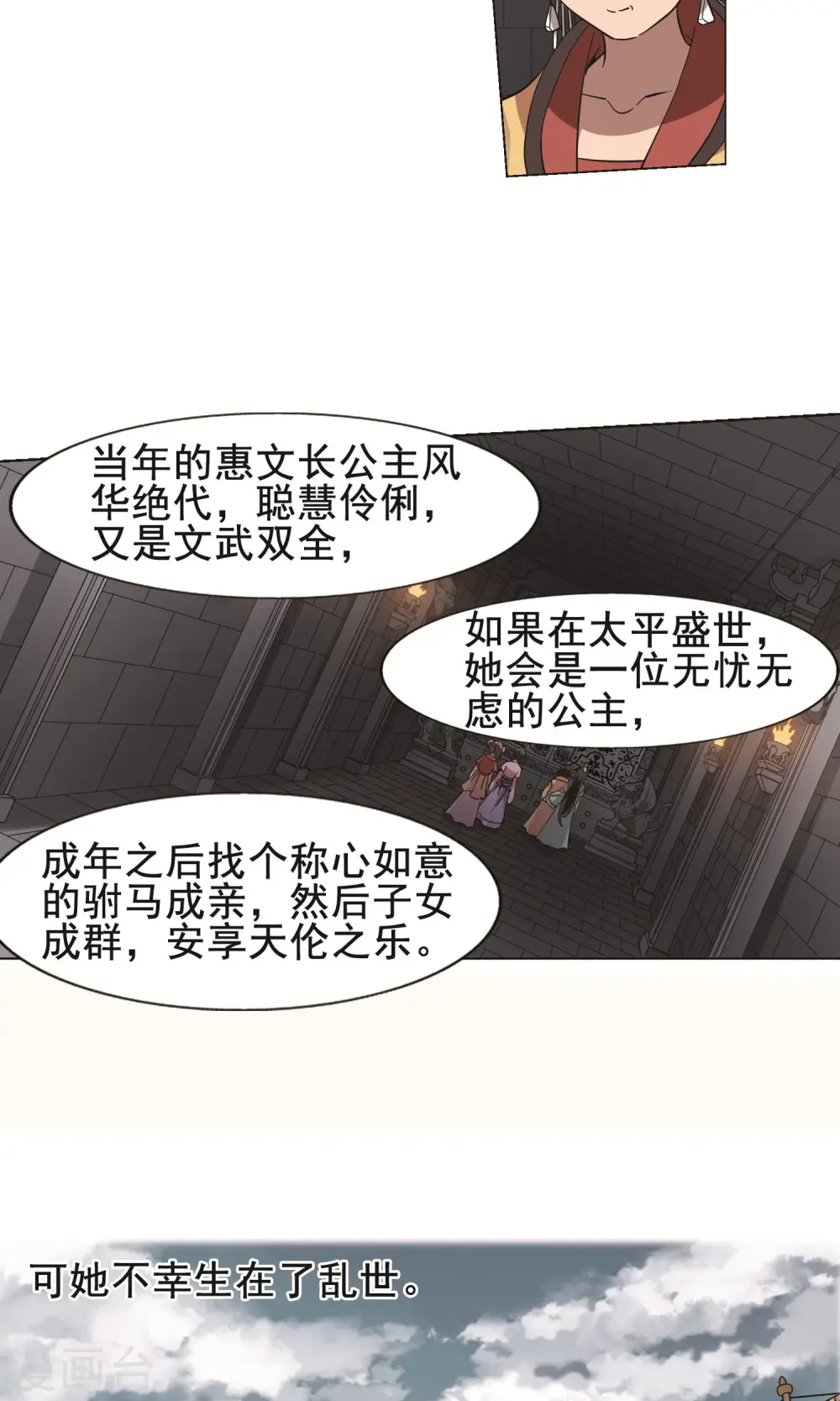 第243话 天下为敌5(1) 第15页