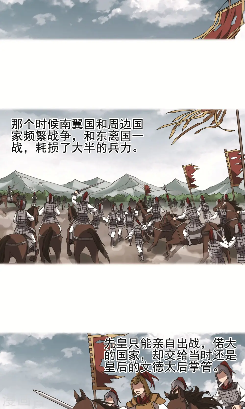 第243话 天下为敌5(1) 第16页