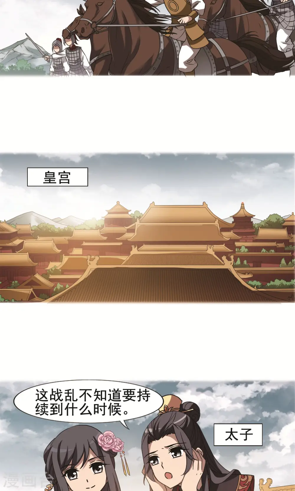第243话 天下为敌5(1) 第17页