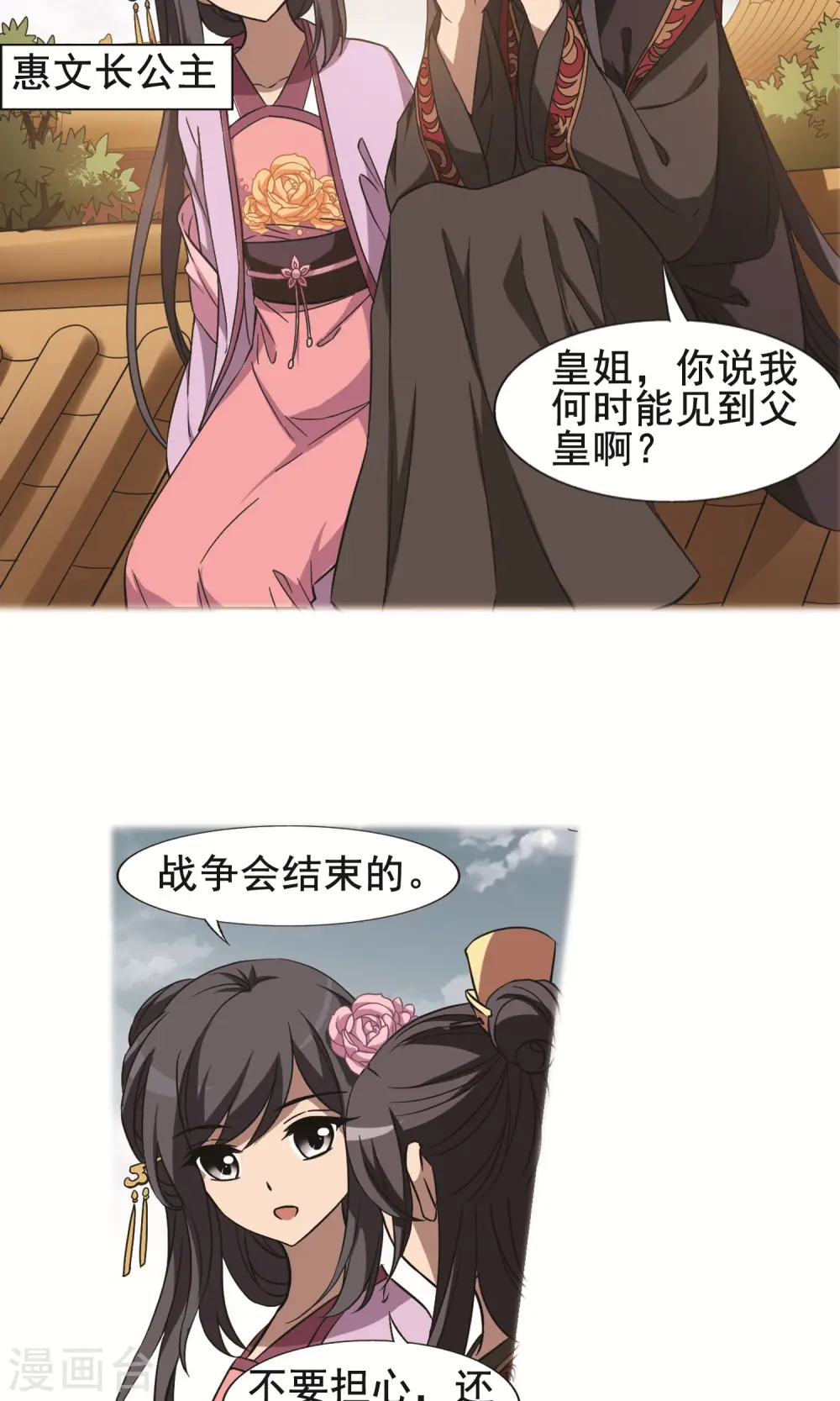 第243话 天下为敌5(1) 第18页