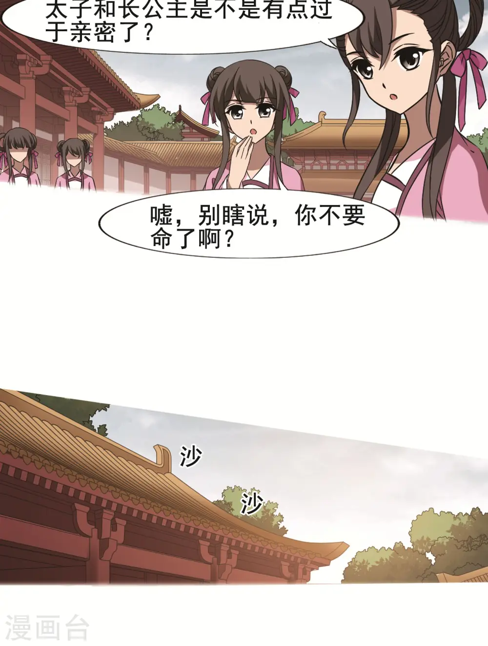 第243话 天下为敌5(1) 第21页