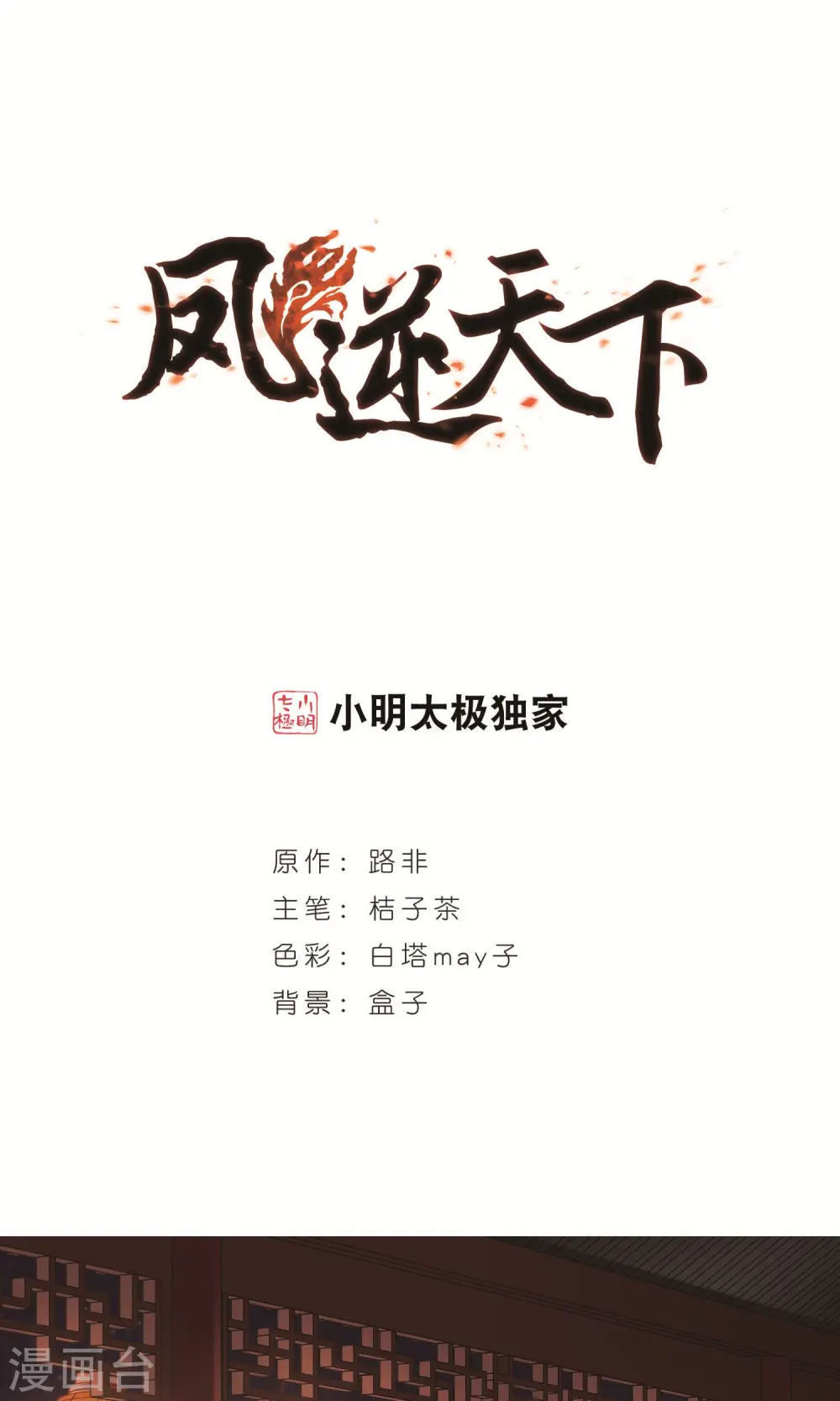 第233话 生死谜团5(1) 第1页