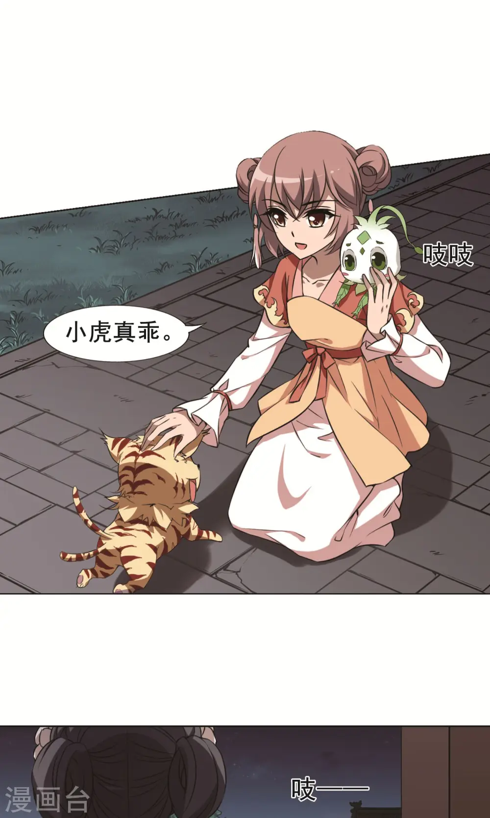 第233话 生死谜团5(1) 第3页