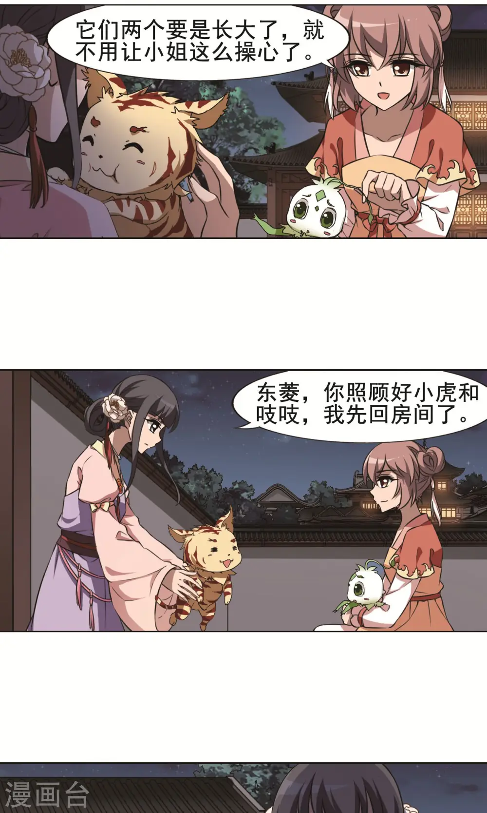 第233话 生死谜团5(1) 第6页