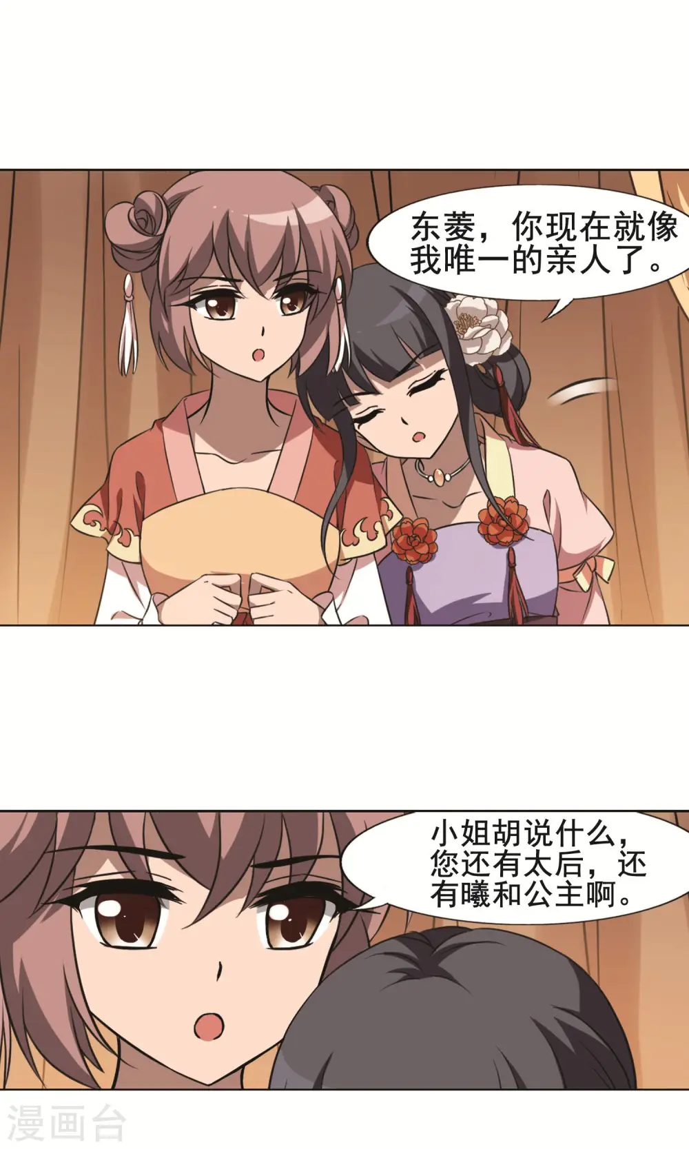 第233话 生死谜团5(1) 第10页
