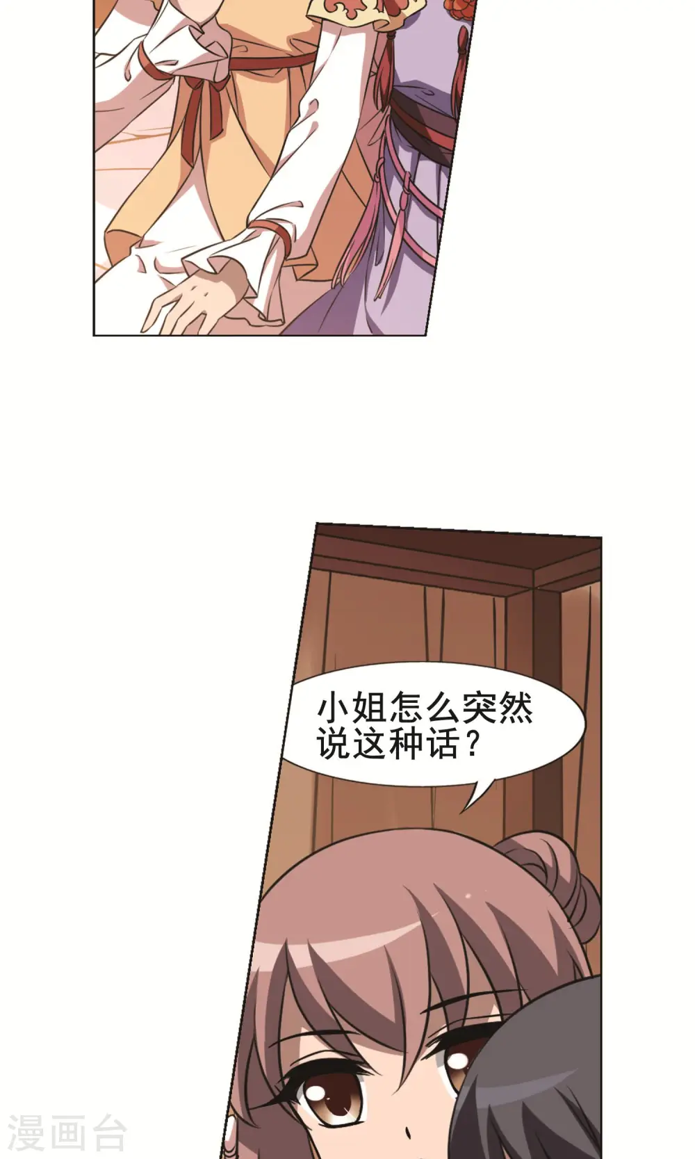 第233话 生死谜团5(1) 第12页