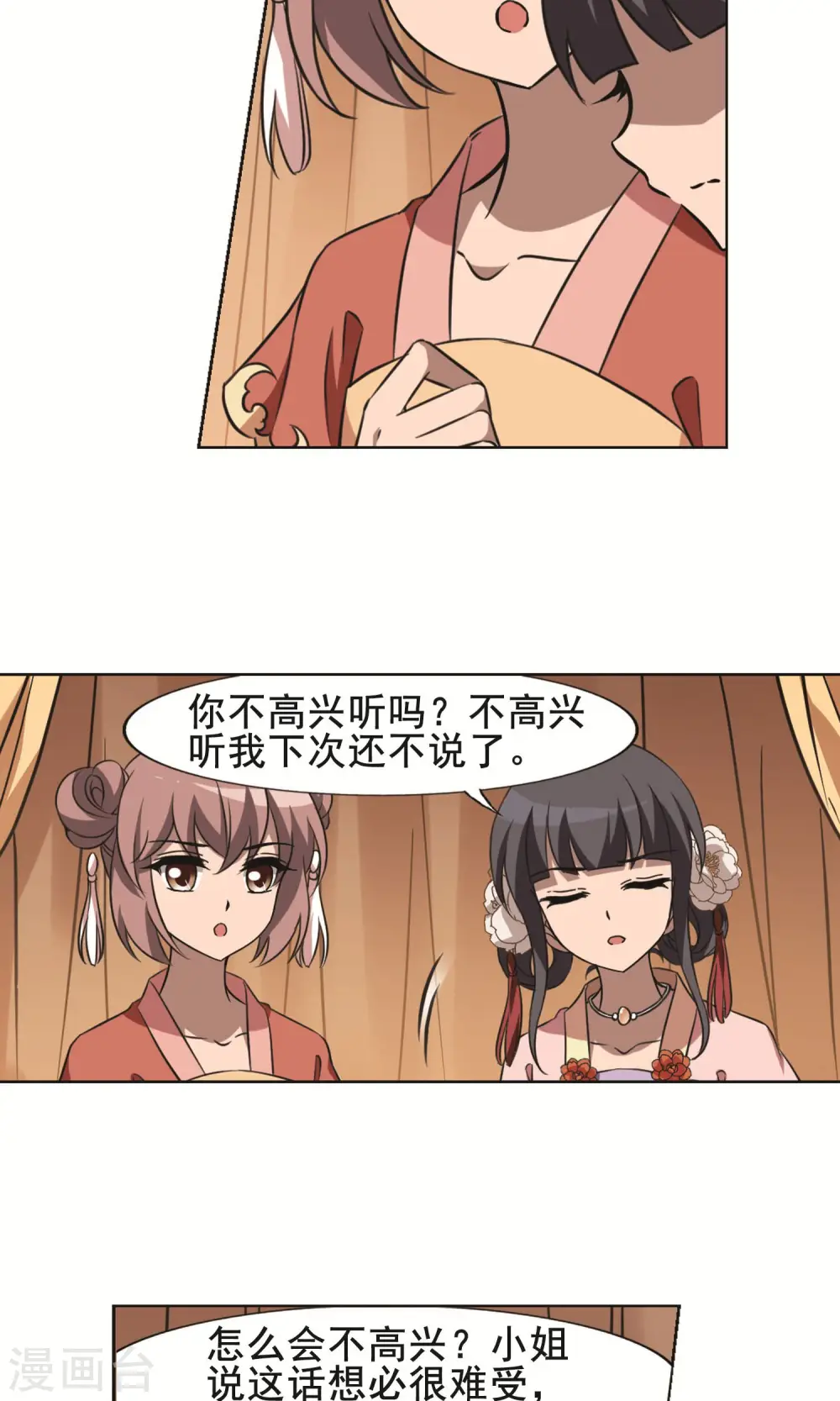 第233话 生死谜团5(1) 第13页