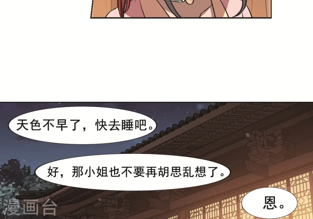 第233话 生死谜团5(1) 第15页