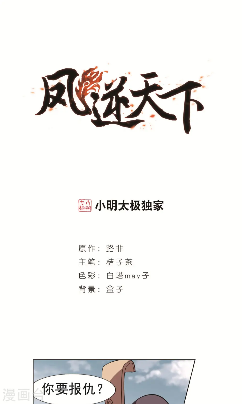 第241话 天下为敌3(2) 第1页