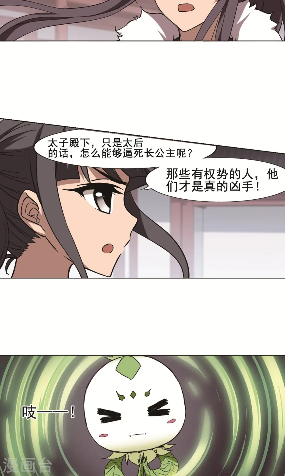 第241话 天下为敌3(2) 第4页