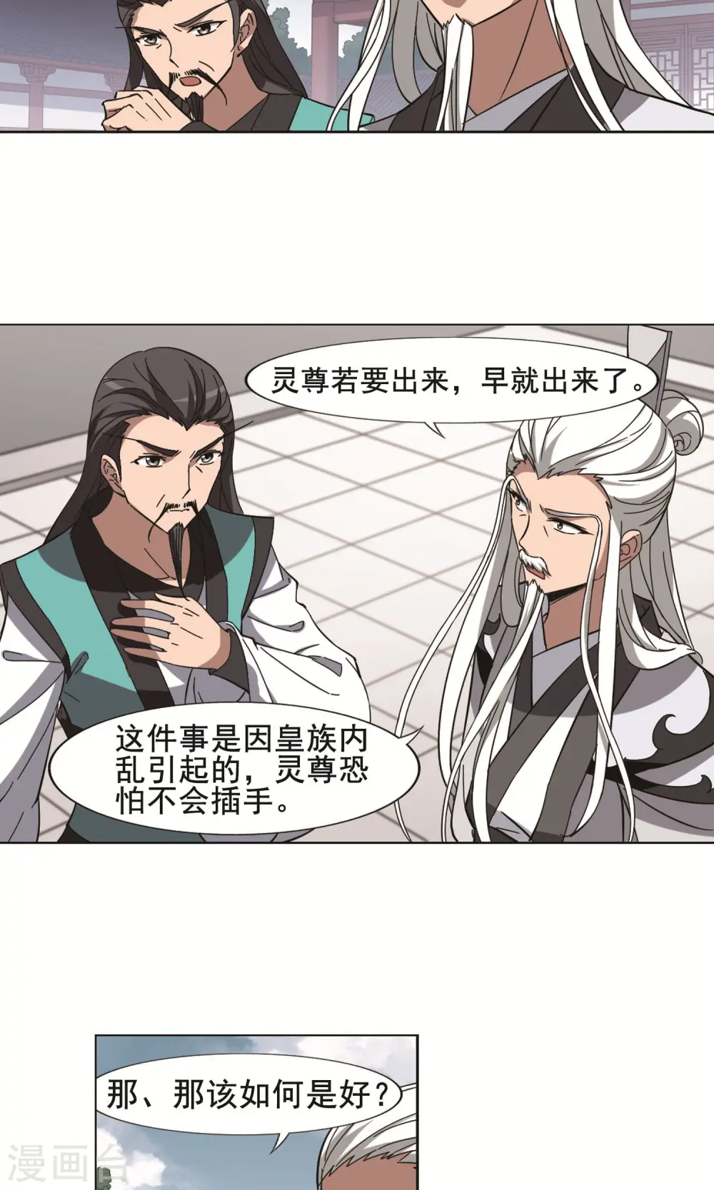 第241话 天下为敌3(2) 第7页