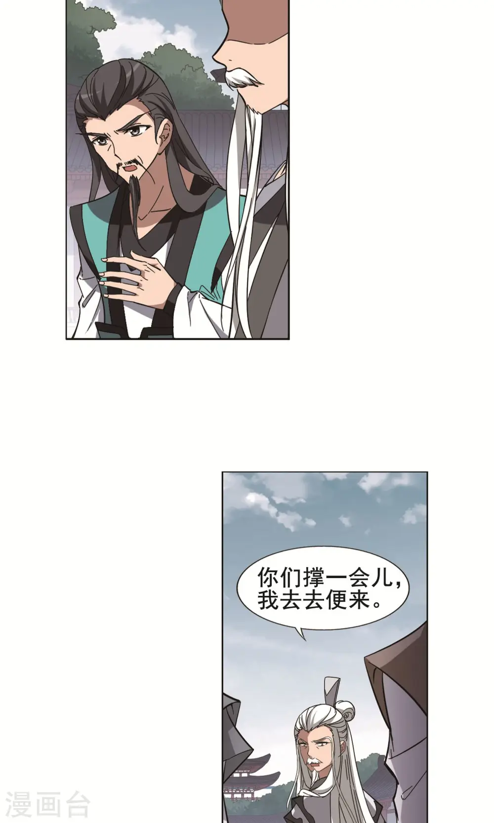 第241话 天下为敌3(2) 第8页