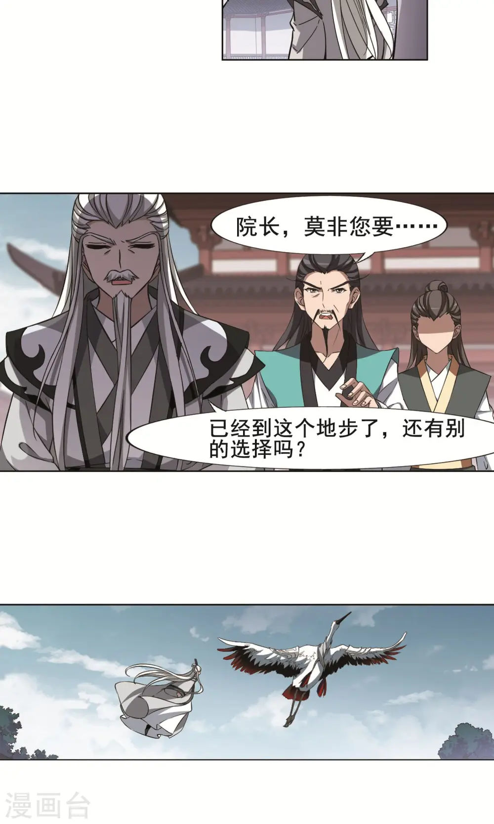 第241话 天下为敌3(2) 第9页