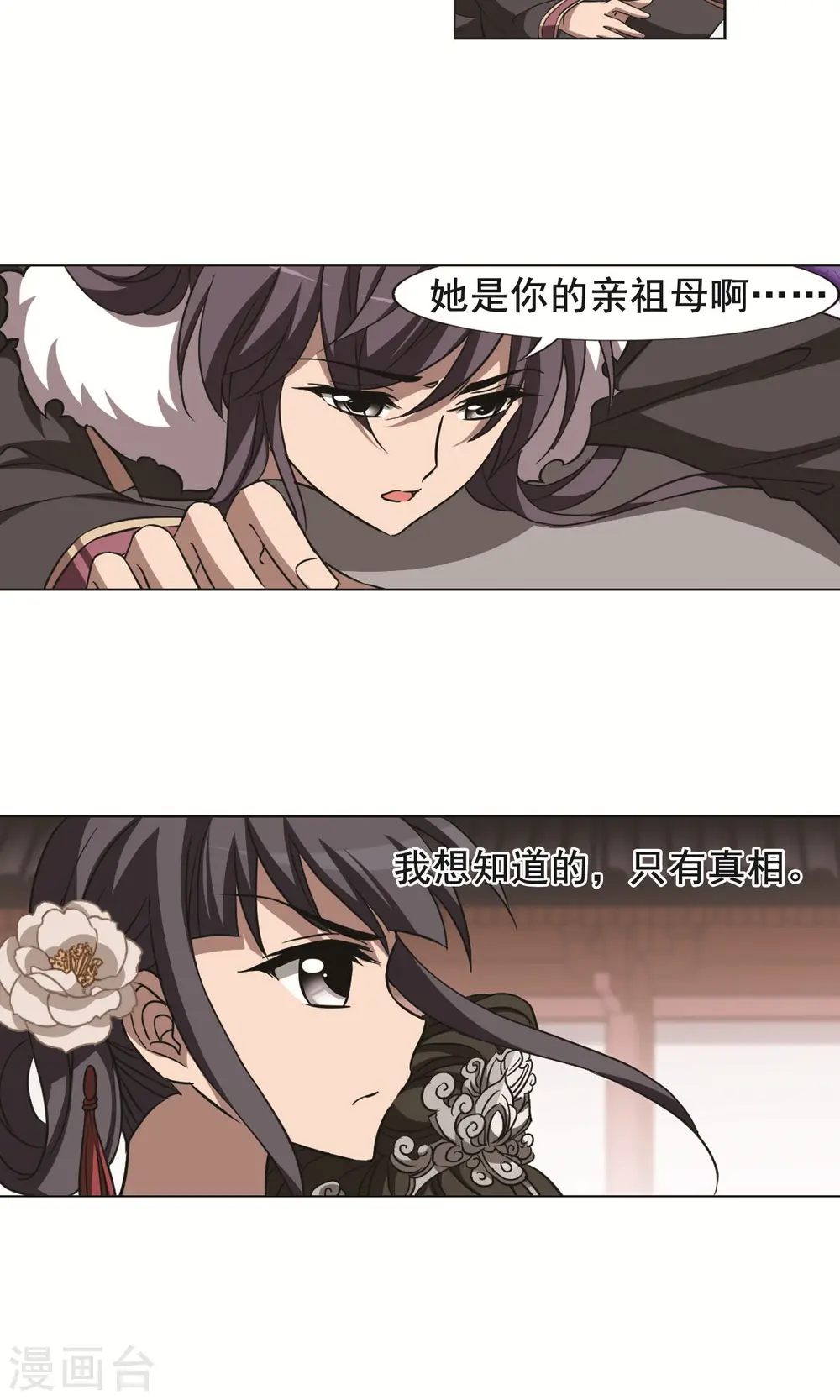 第241话 天下为敌3(2) 第17页