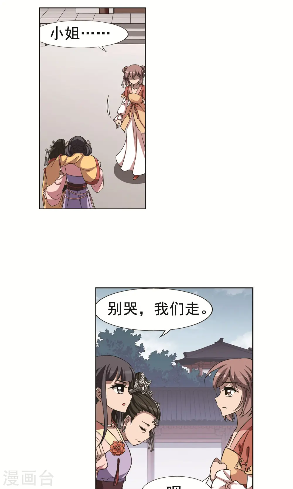 第241话 天下为敌3(2) 第18页