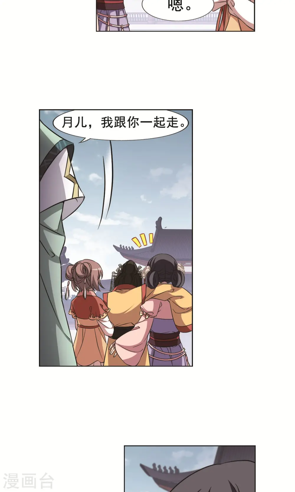 第241话 天下为敌3(2) 第19页