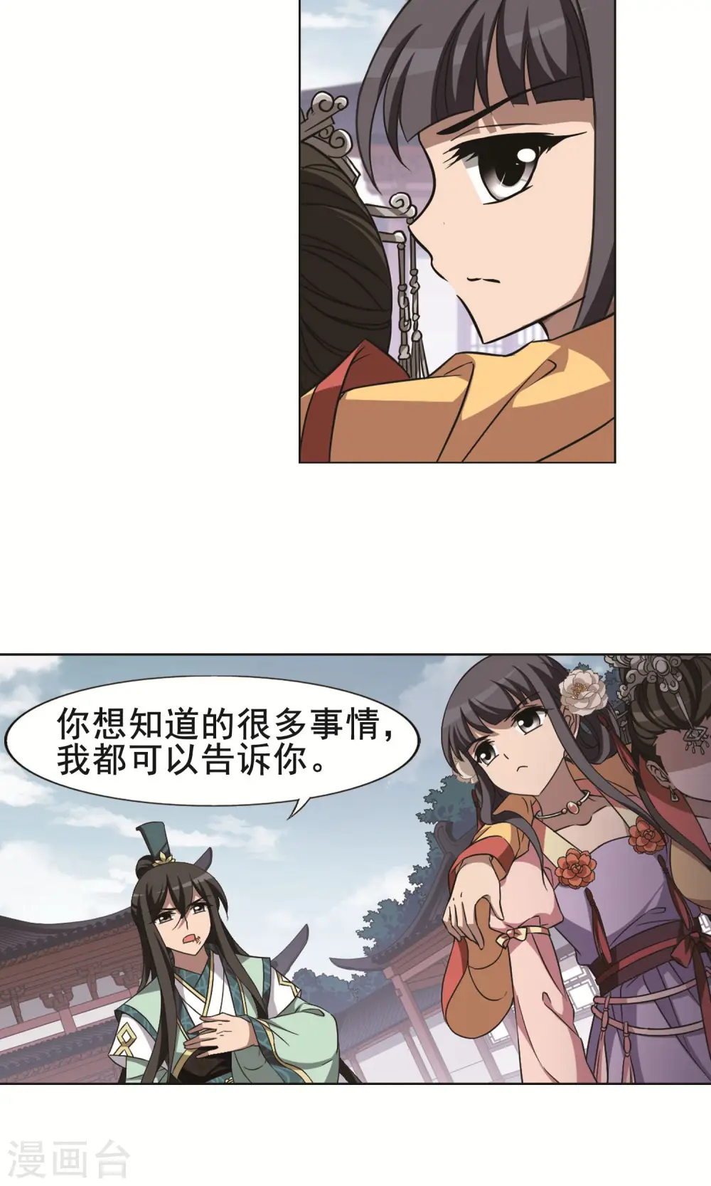 第241话 天下为敌3(2) 第20页
