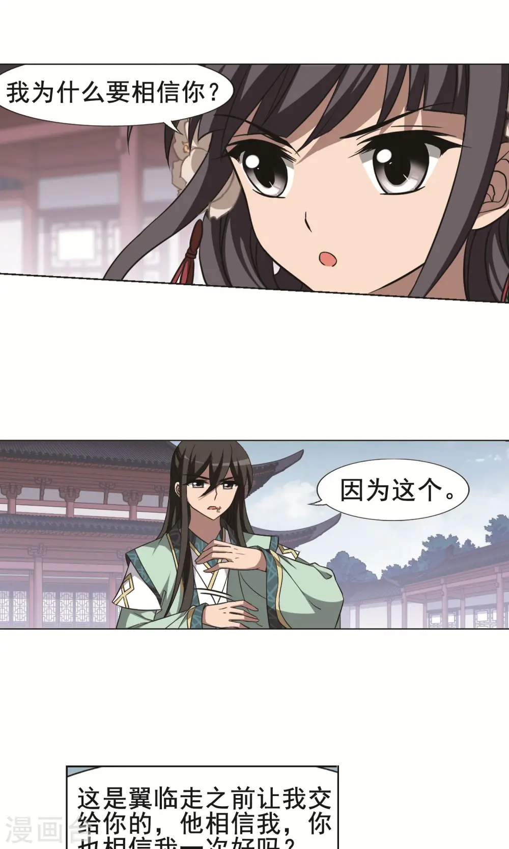 第241话 天下为敌3(2) 第21页