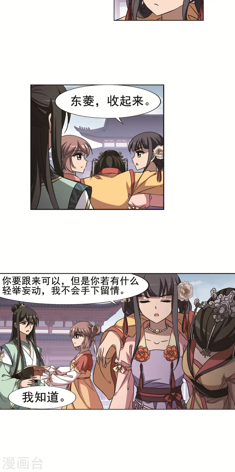 第241话 天下为敌3(2) 第23页