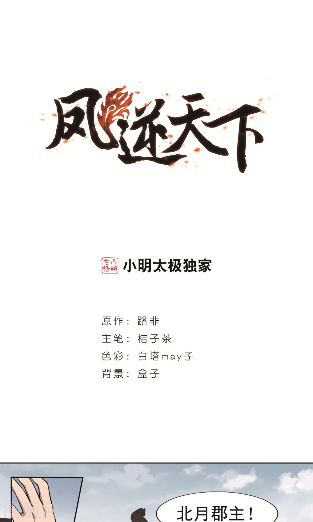 第239话 天下为敌2(2) 第1页