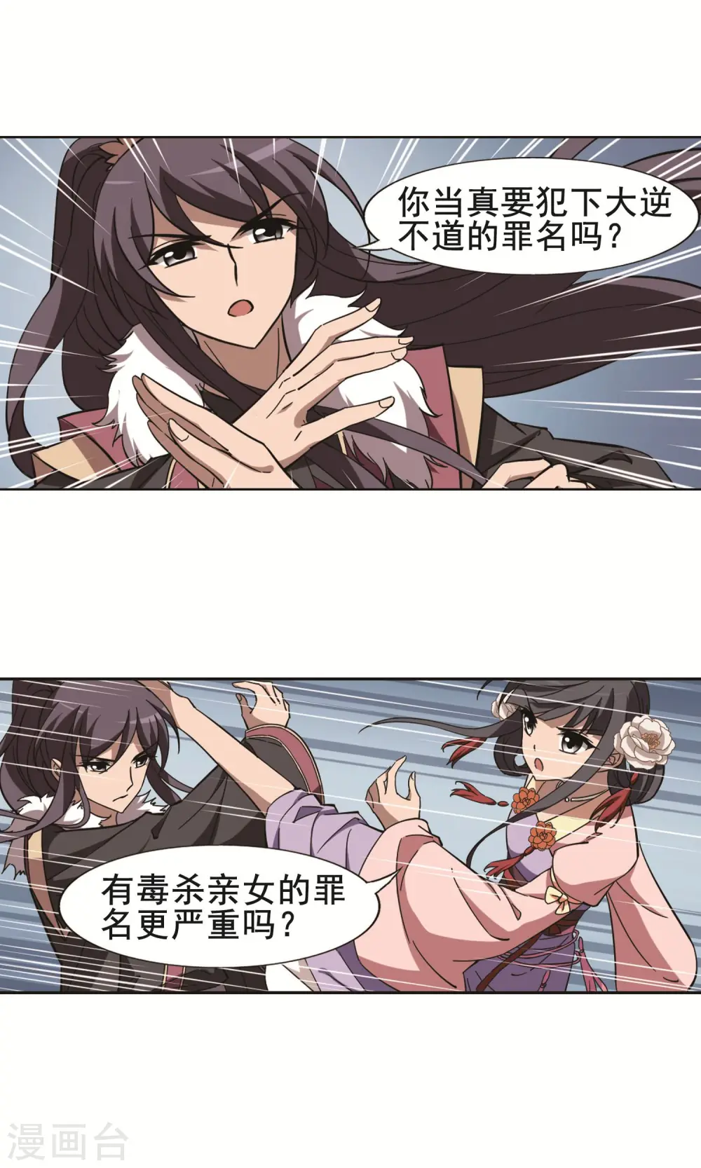 第239话 天下为敌2(2) 第3页